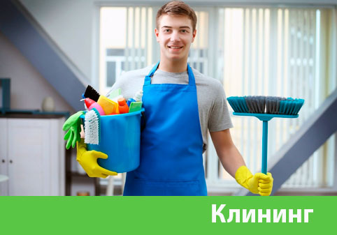 Клининг в городе Балашиха